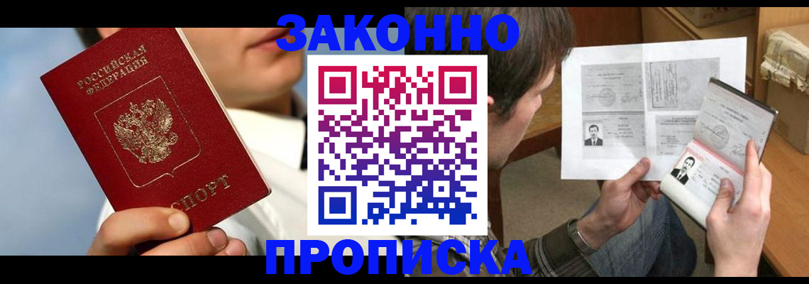 прописка регистрация в Шлиссельбурге